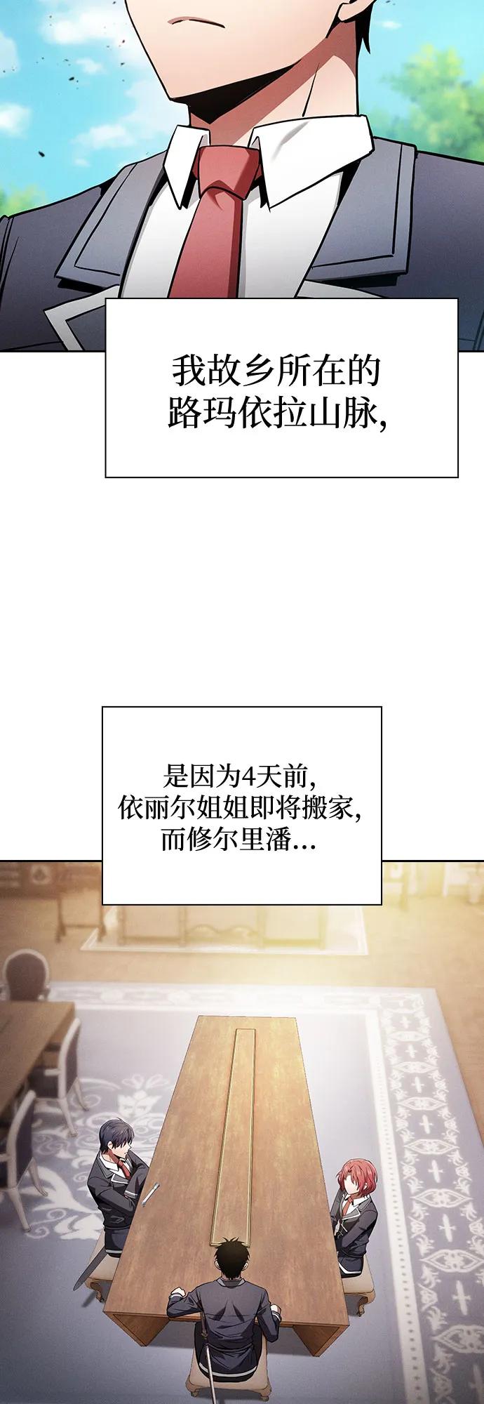 第63话-皇家学院的天才剑豪-SeoGwando,C.H（第32张）