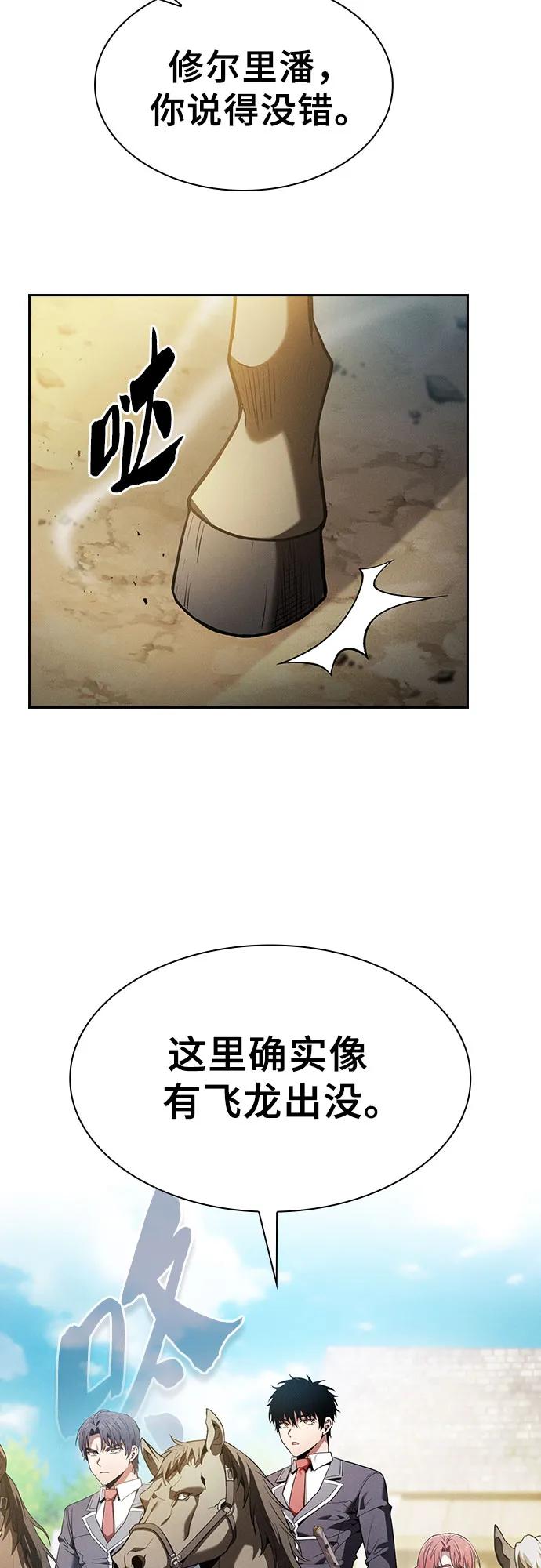 第63话-皇家学院的天才剑豪-SeoGwando,C.H（第30张）