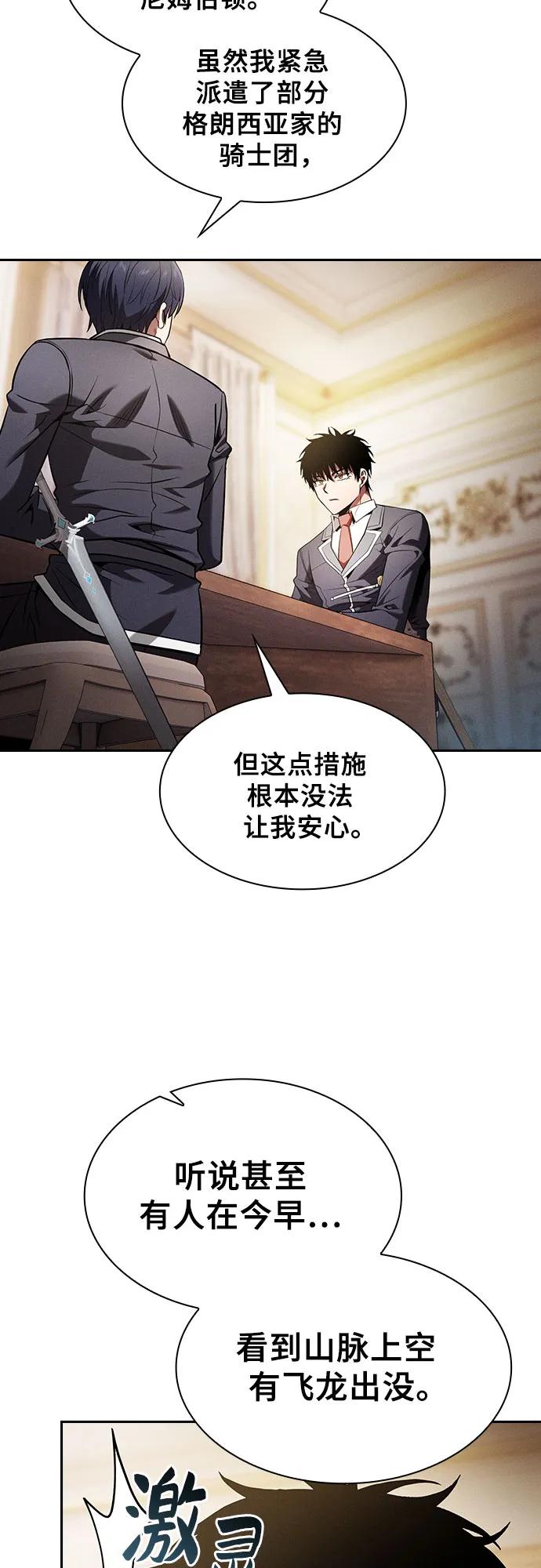 第63话-皇家学院的天才剑豪-SeoGwando,C.H（第35张）