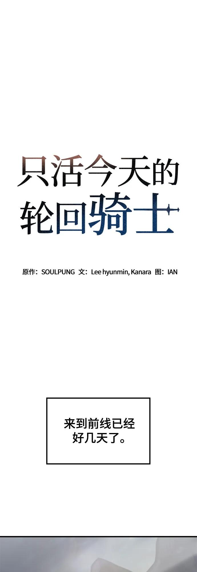 第64话-只活今天的轮回骑士-Lee hyunmin,IAN/Kanara（第2张）