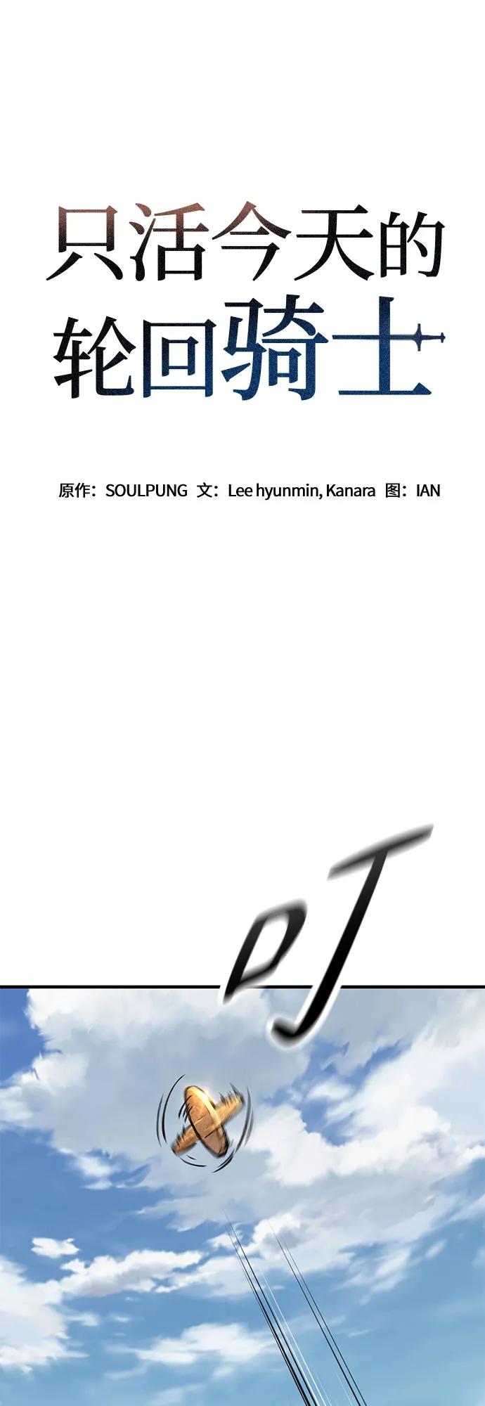 第66话-只活今天的轮回骑士-Lee hyunmin,IAN/Kanara（第11张）