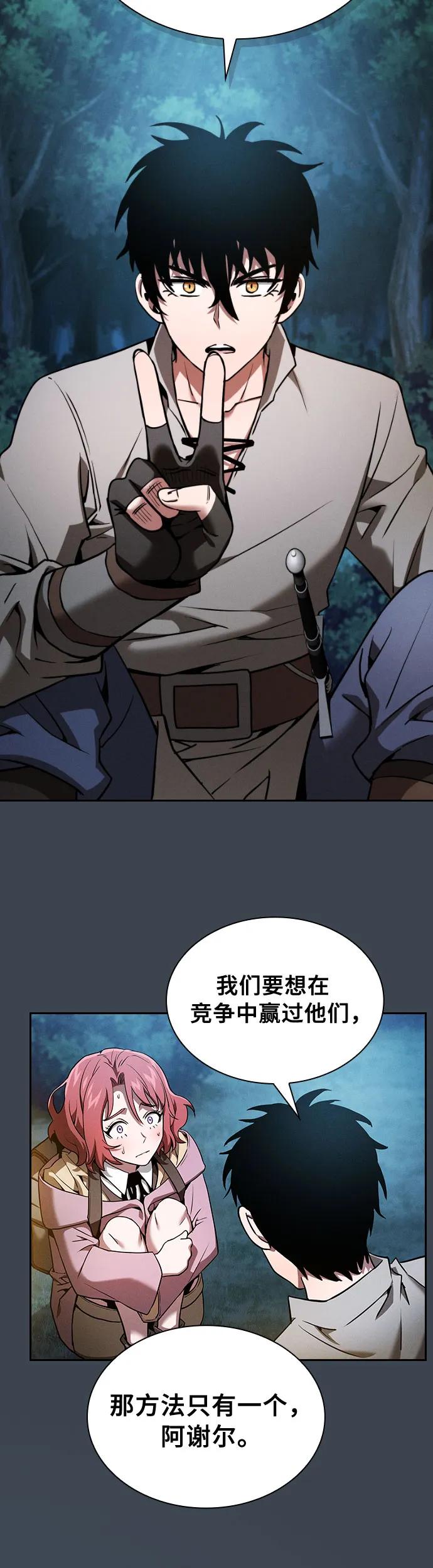 第6话-皇家学院的天才剑豪-SeoGwando,C.H（第17张）