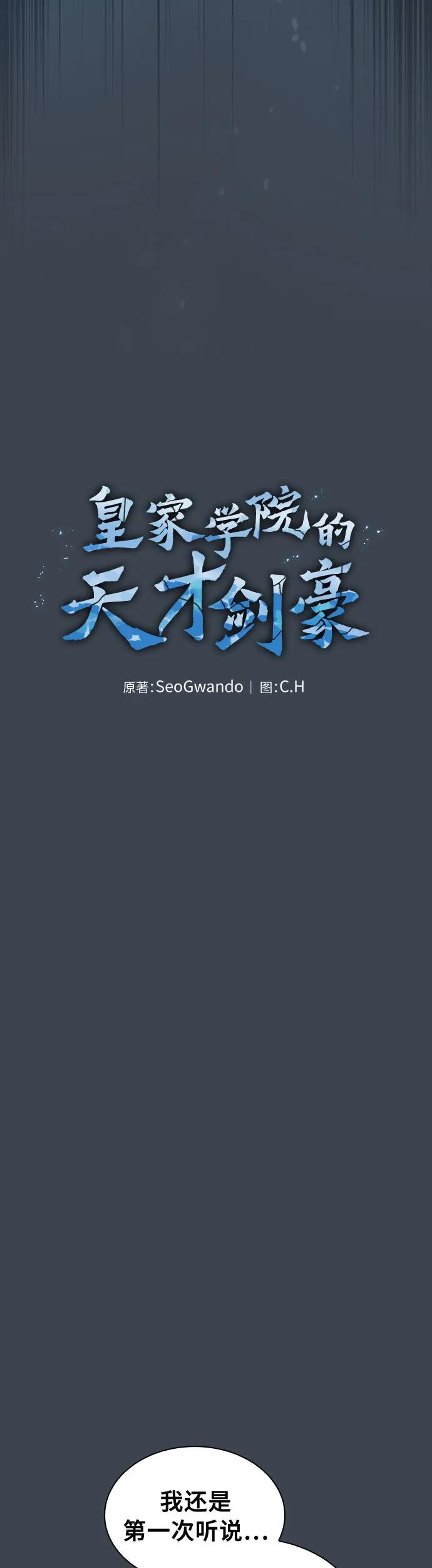第6话-皇家学院的天才剑豪-SeoGwando,C.H（第9张）