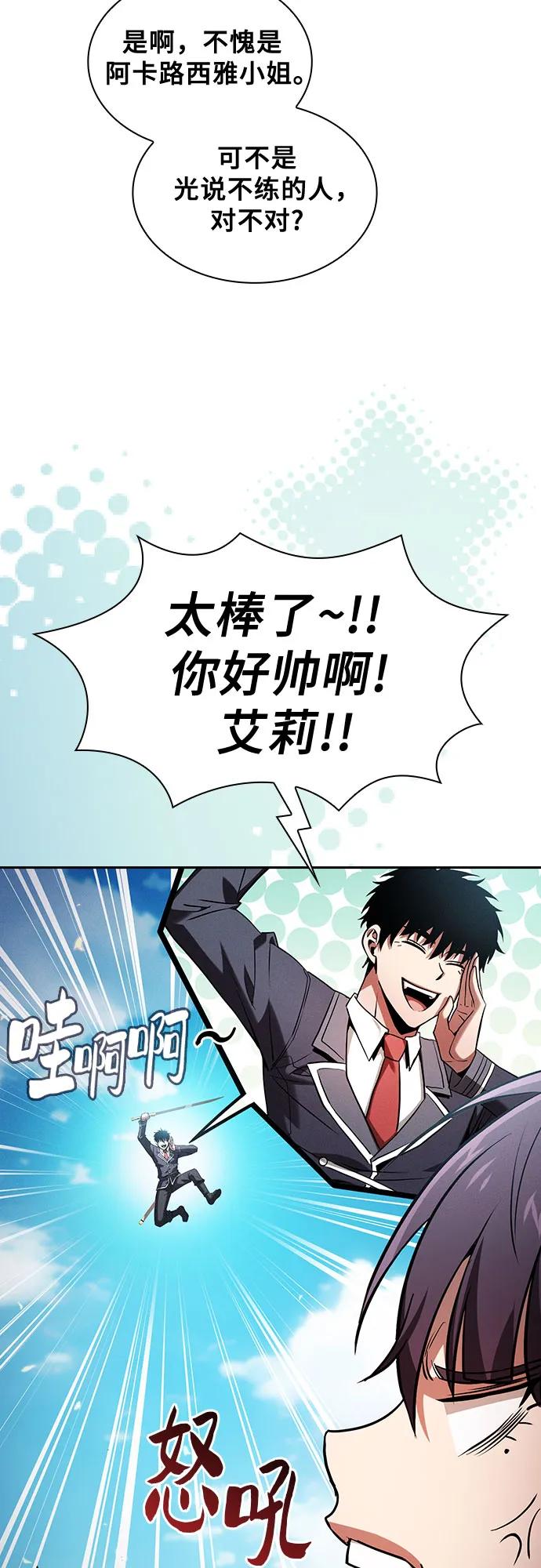 第77话-皇家学院的天才剑豪-SeoGwando,C.H（第6张）