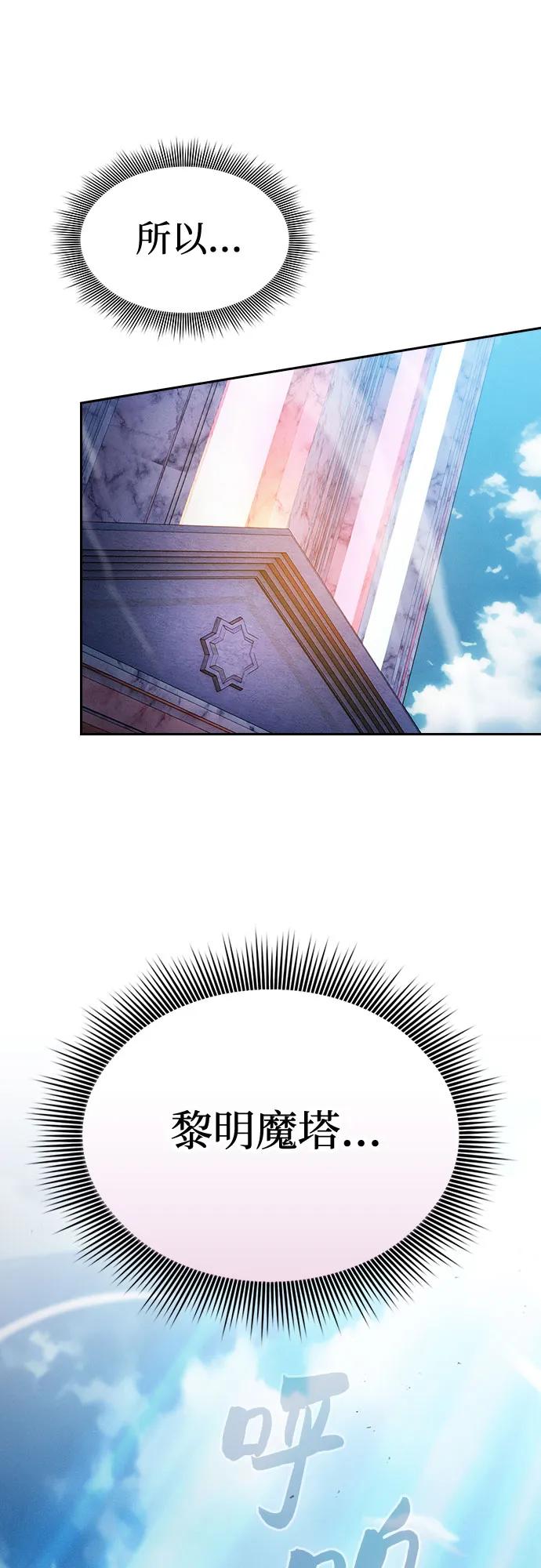 第77话-皇家学院的天才剑豪-SeoGwando,C.H（第9张）