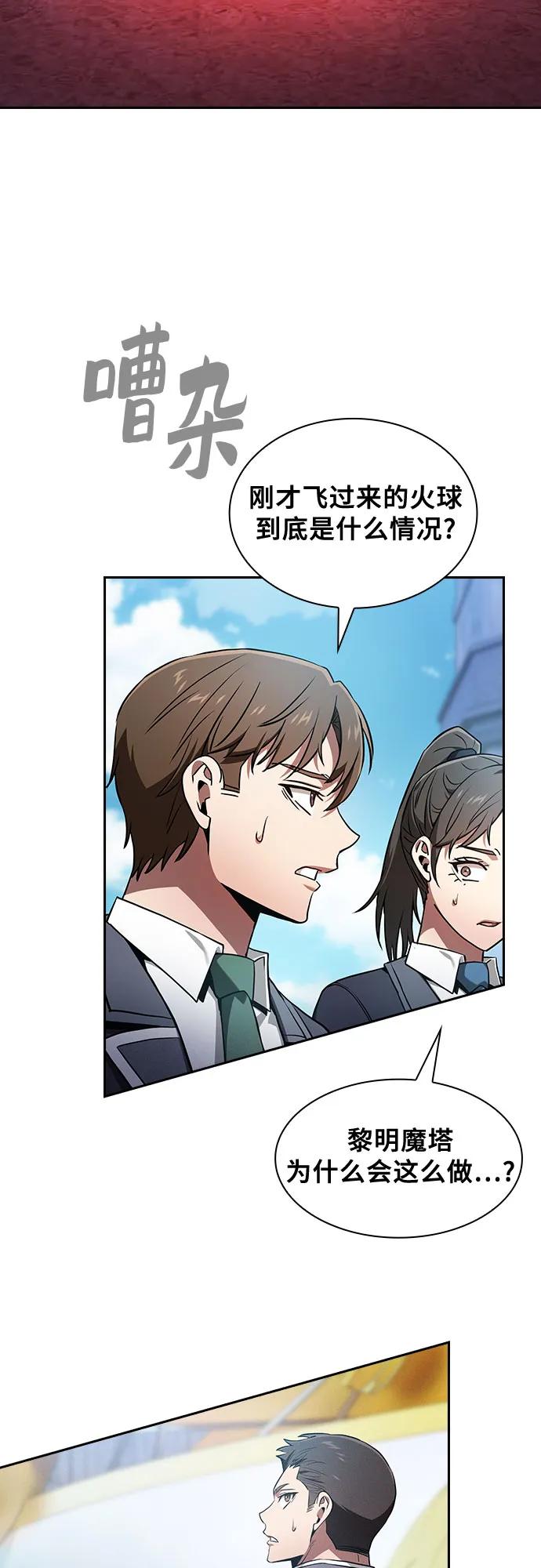 第77话-皇家学院的天才剑豪-SeoGwando,C.H（第18张）