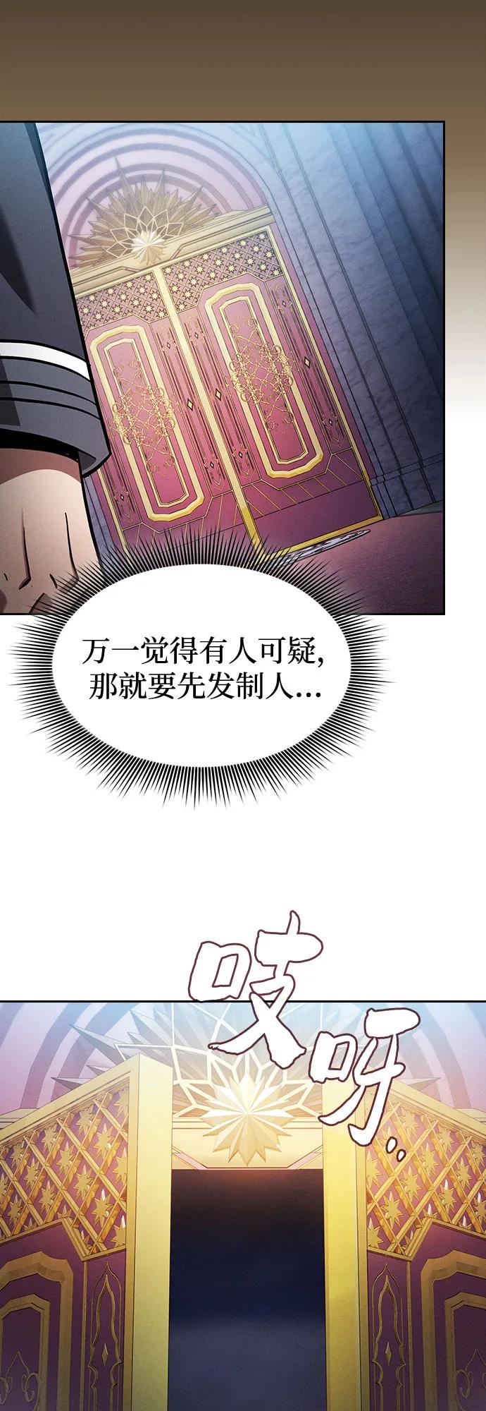第77话-皇家学院的天才剑豪-SeoGwando,C.H（第38张）
