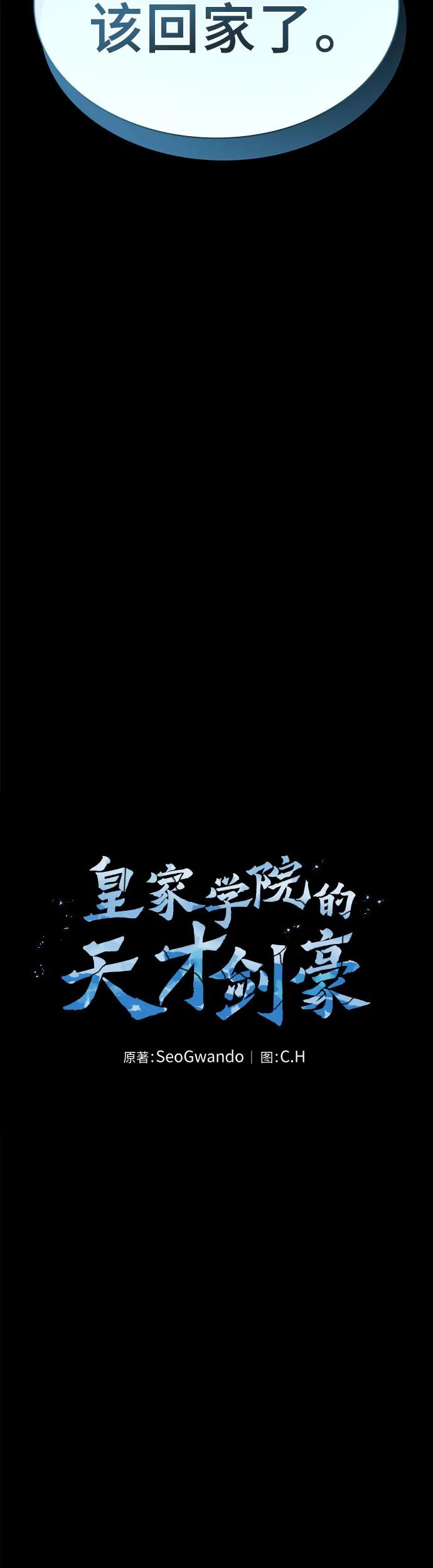 第7话-皇家学院的天才剑豪-SeoGwando,C.H（第15张）