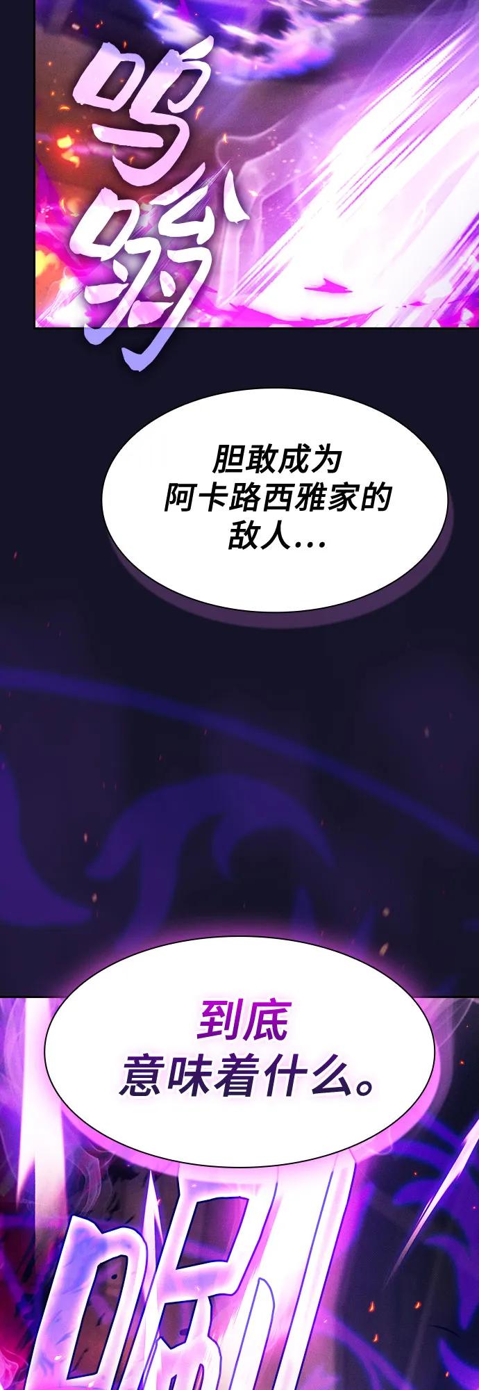 第81话-皇家学院的天才剑豪-SeoGwando,C.H（第3张）
