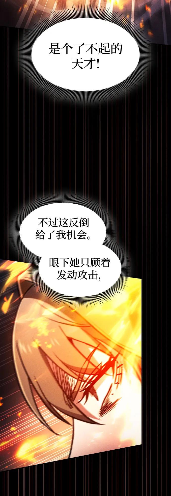 第81话-皇家学院的天才剑豪-SeoGwando,C.H（第21张）