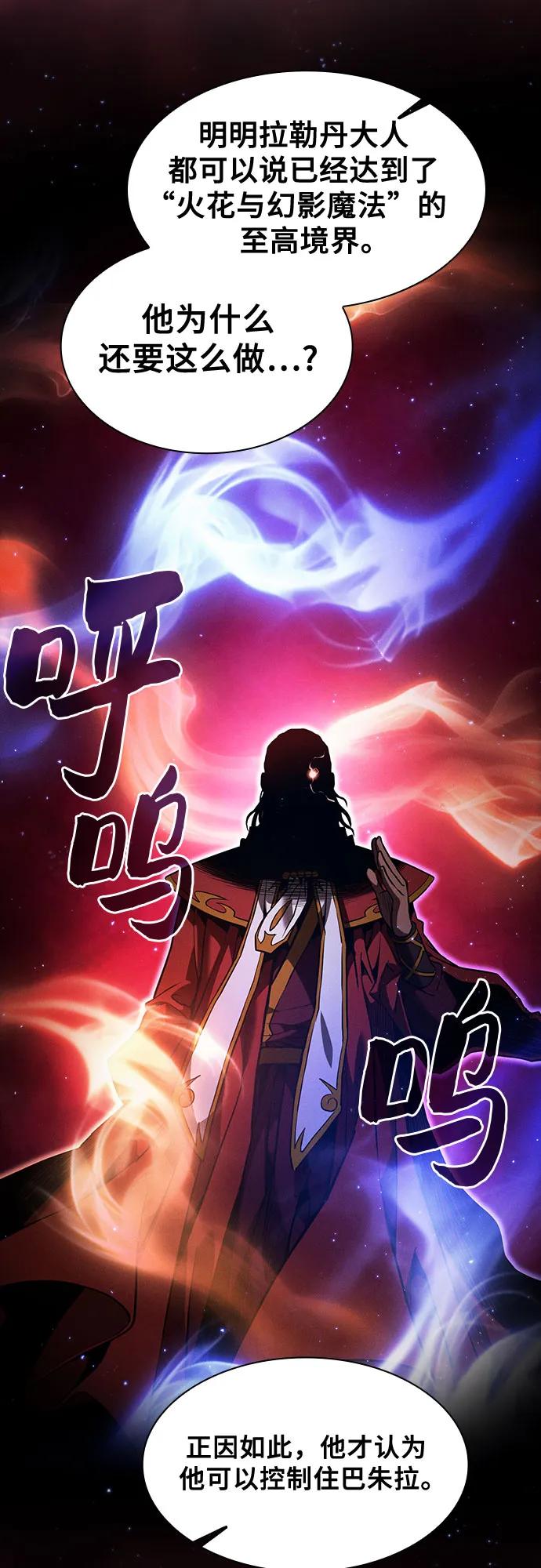 第82话-皇家学院的天才剑豪-SeoGwando,C.H（第21张）