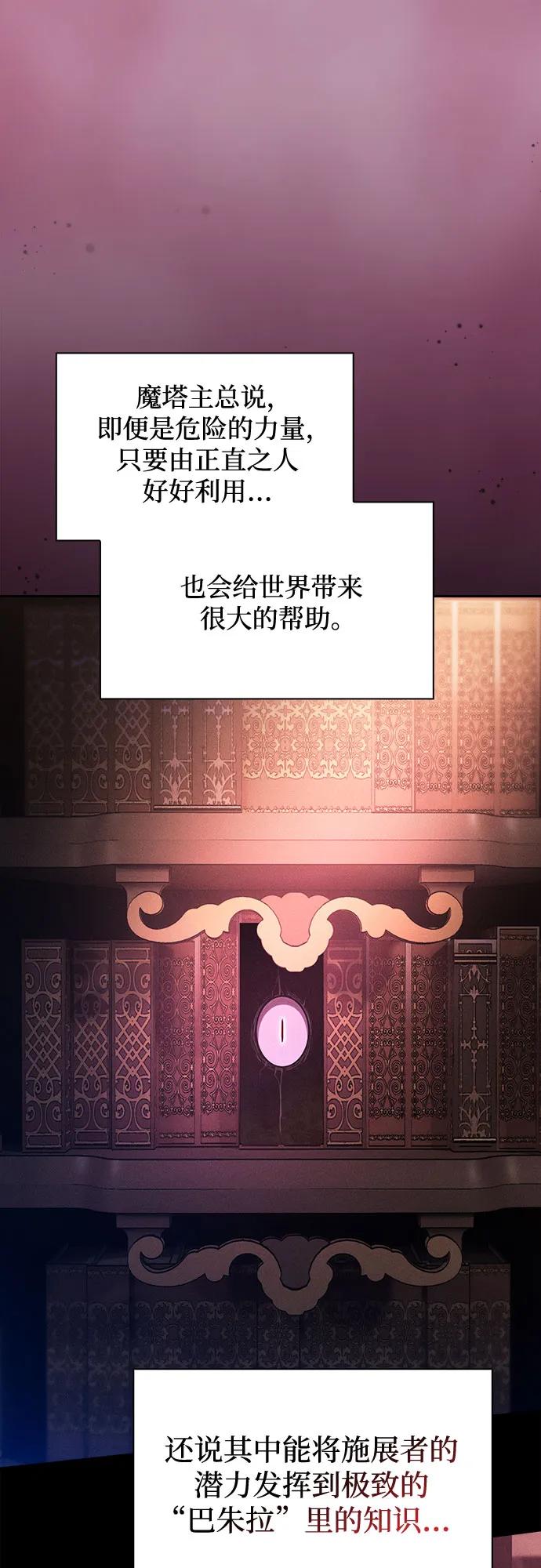 第82话-皇家学院的天才剑豪-SeoGwando,C.H（第23张）