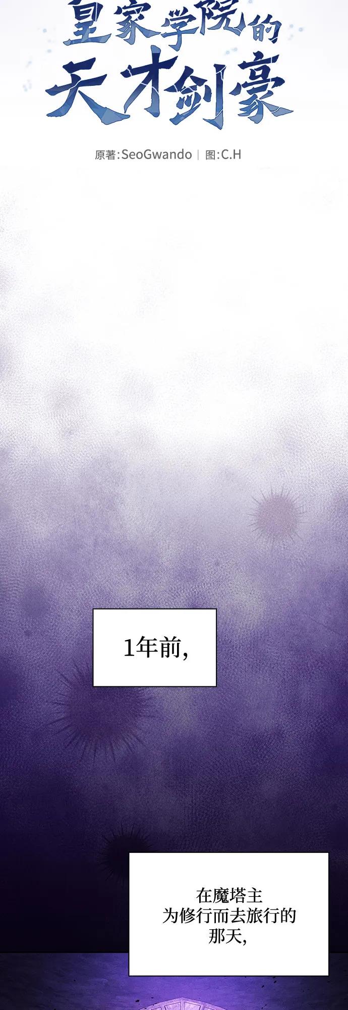 第82话-皇家学院的天才剑豪-SeoGwando,C.H（第14张）