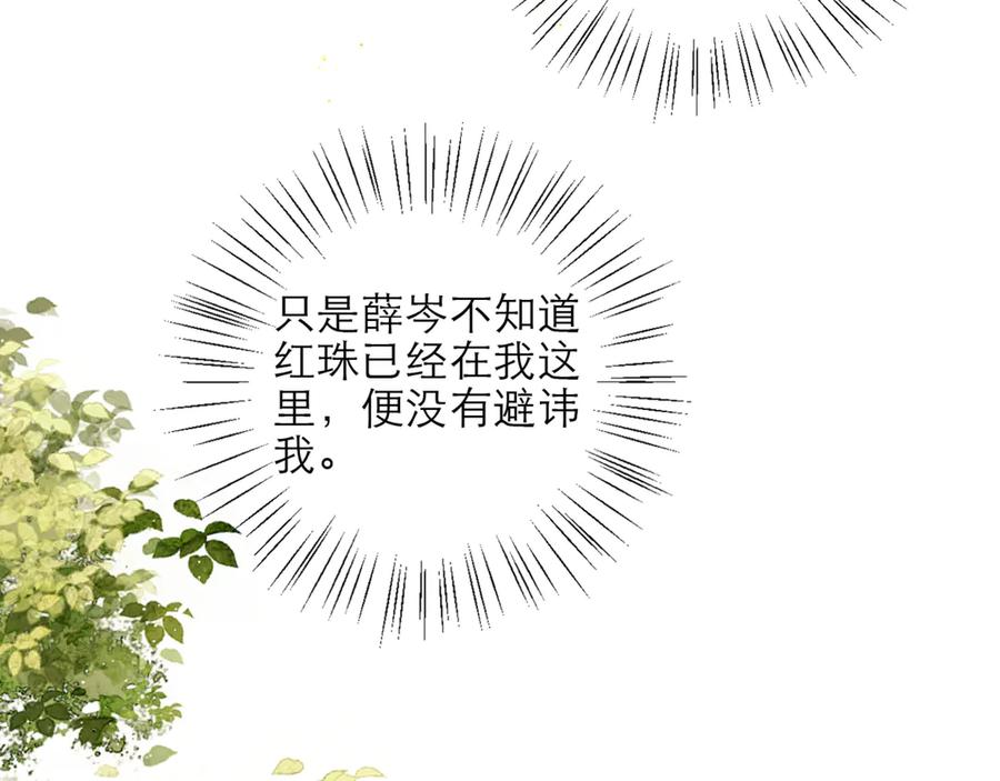 第76话借风献“礼”-嫁反派-布丁琉璃（原著）+猫猫头（第32张）