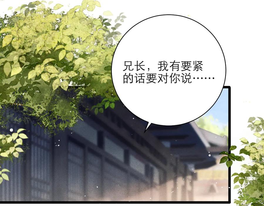 第76话借风献“礼”-嫁反派-布丁琉璃（原著）+猫猫头（第33张）