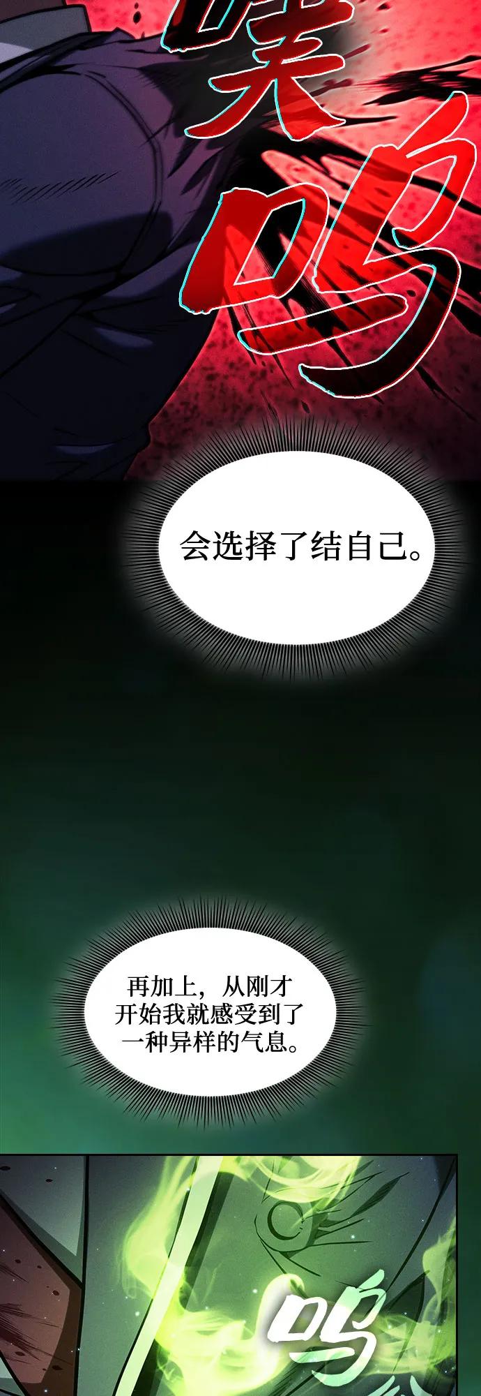 第87话-皇家学院的天才剑豪-SeoGwando,C.H（第11张）