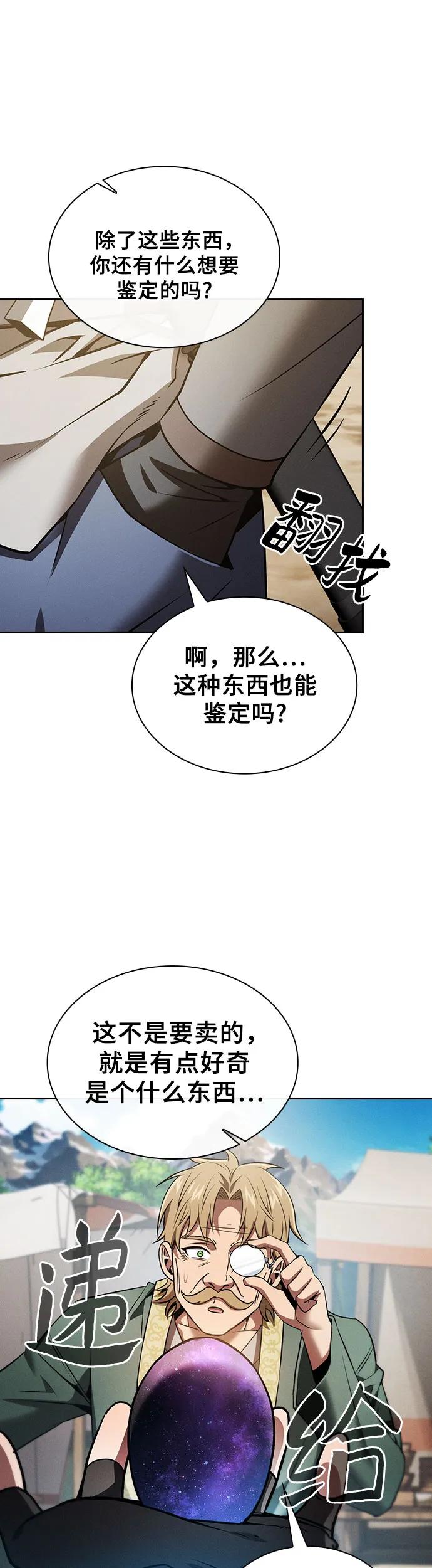 第8话-皇家学院的天才剑豪-SeoGwando,C.H（第36张）