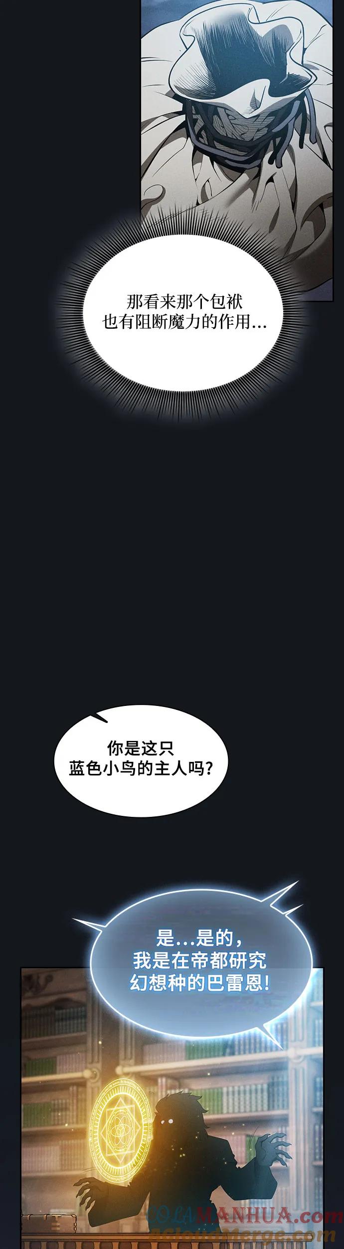 第8话-皇家学院的天才剑豪-SeoGwando,C.H（第10张）