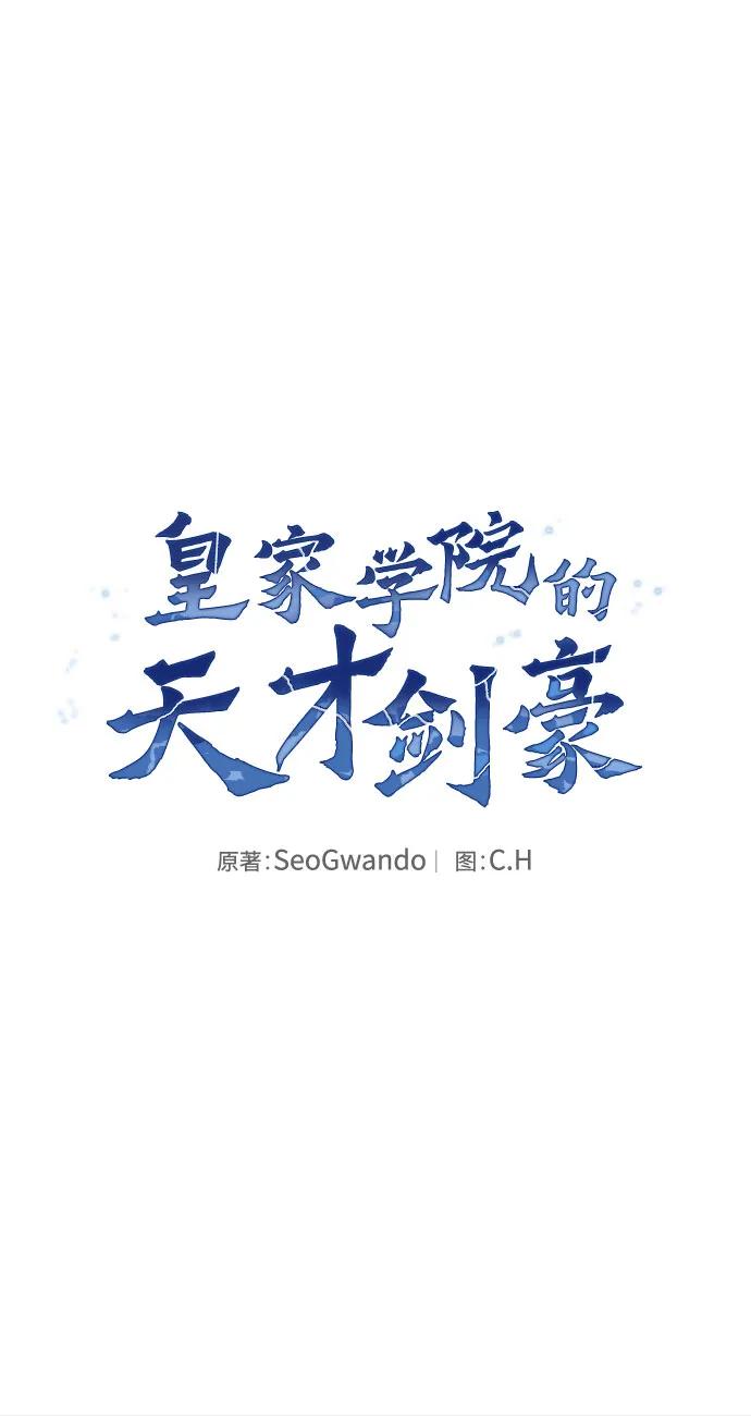 第8话-皇家学院的天才剑豪-SeoGwando,C.H（第29张）