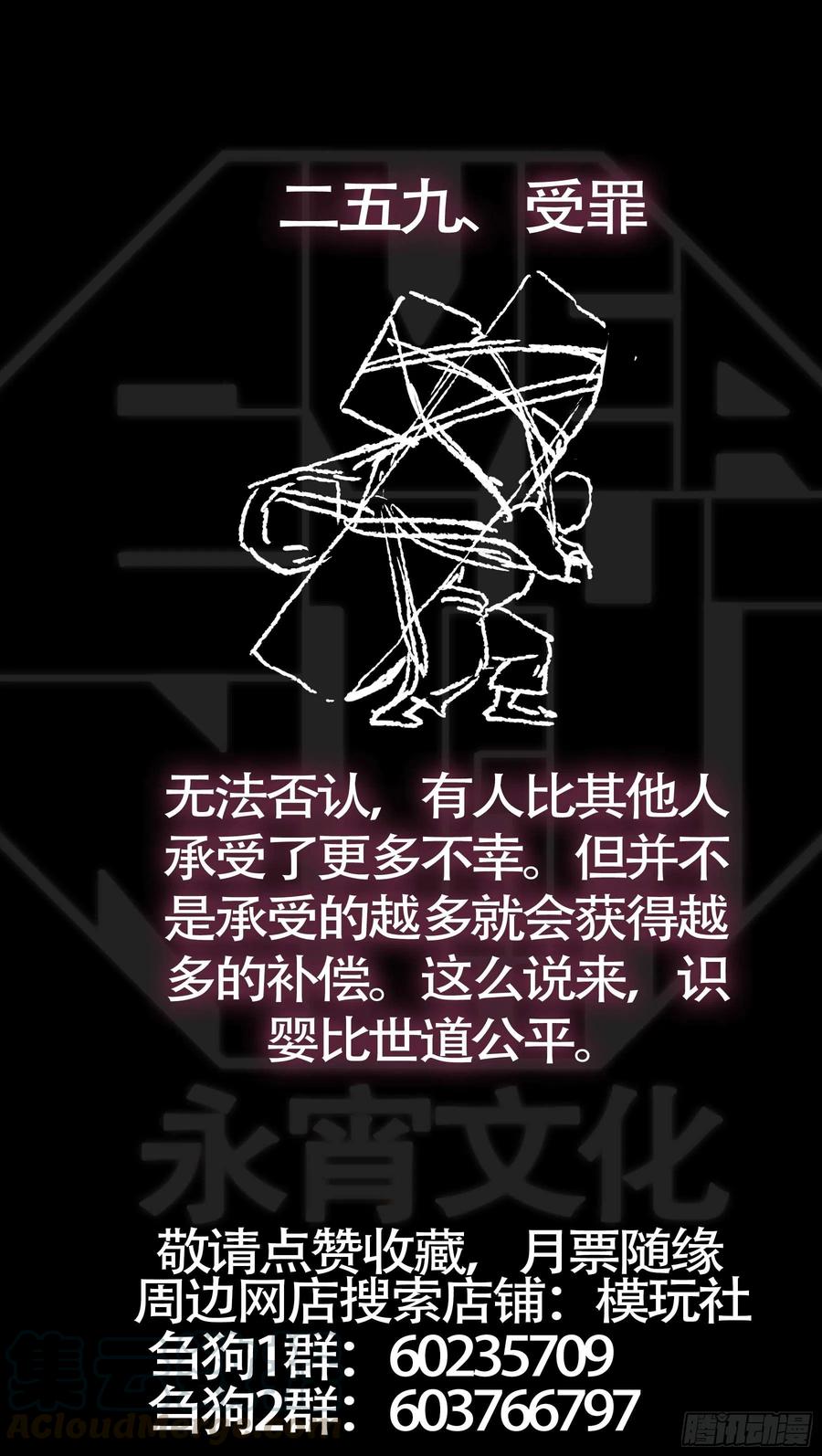 贰伍玖、凡人-刍狗-永宵文化·腊肉（第11张）