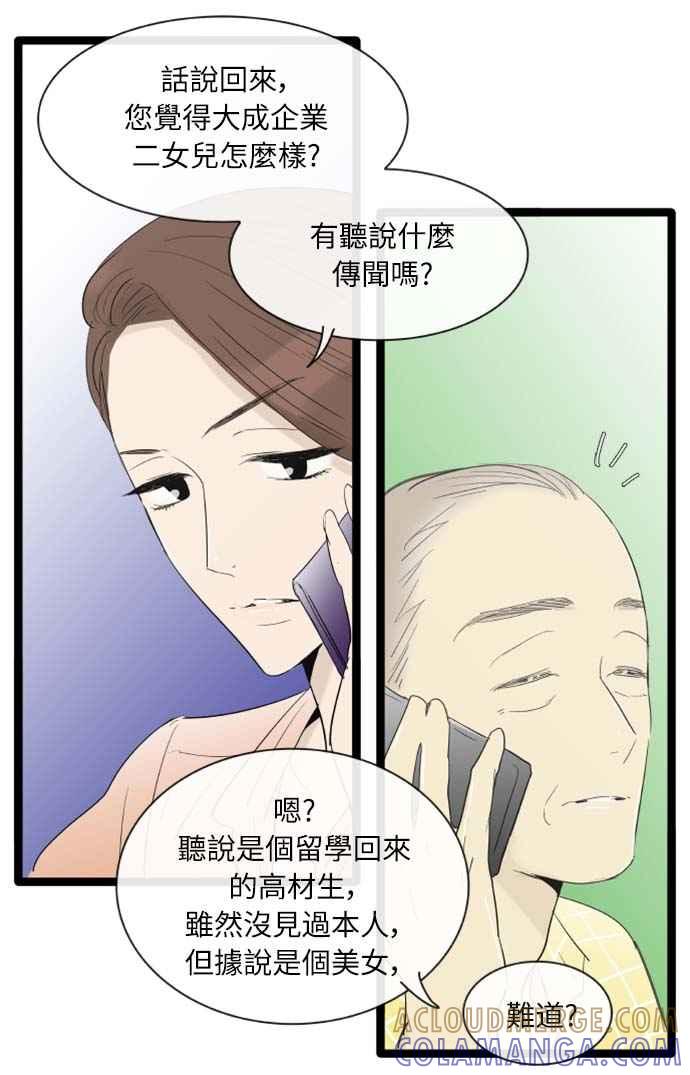 第103话-先热情地打扫吧？！-AENGO（第6张）