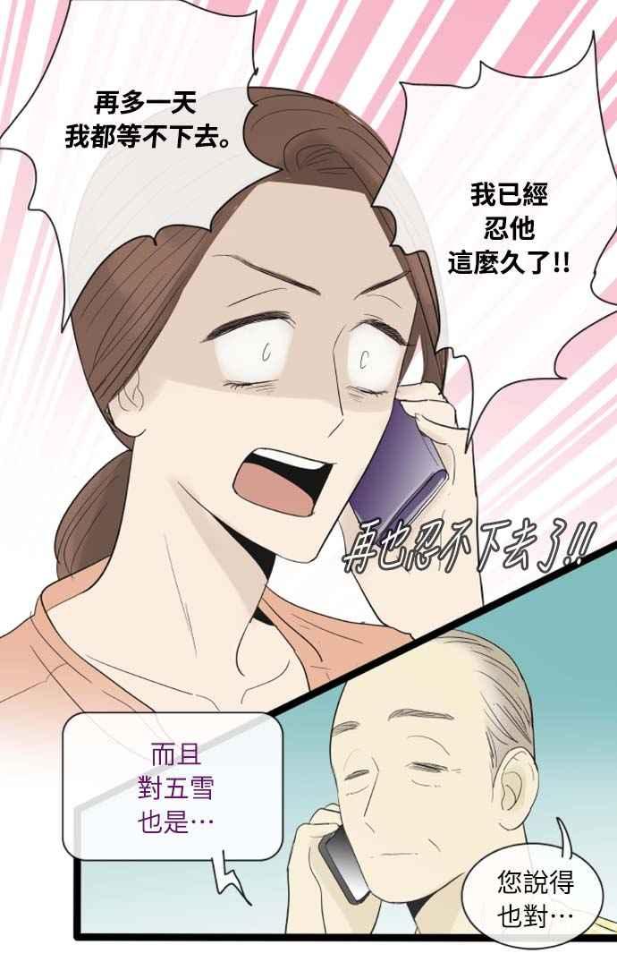 第103话-先热情地打扫吧？！-AENGO（第5张）