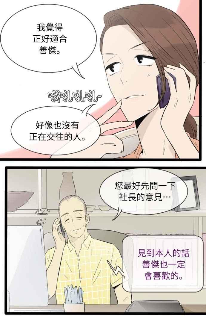 第103话-先热情地打扫吧？！-AENGO（第7张）