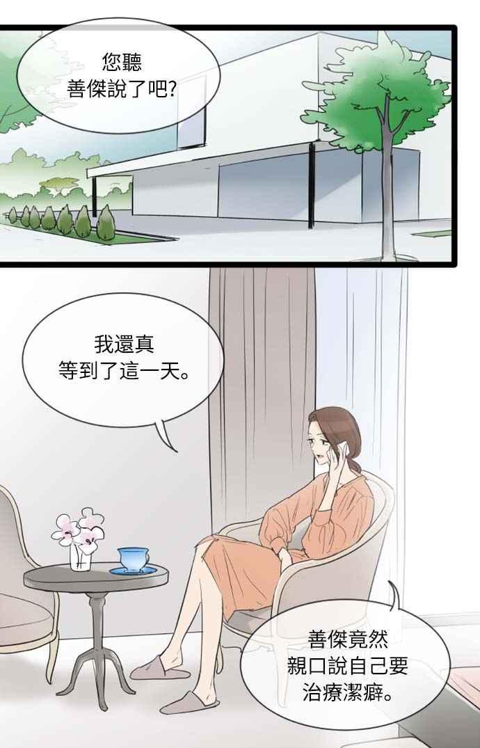 第103话-先热情地打扫吧？！-AENGO（第3张）