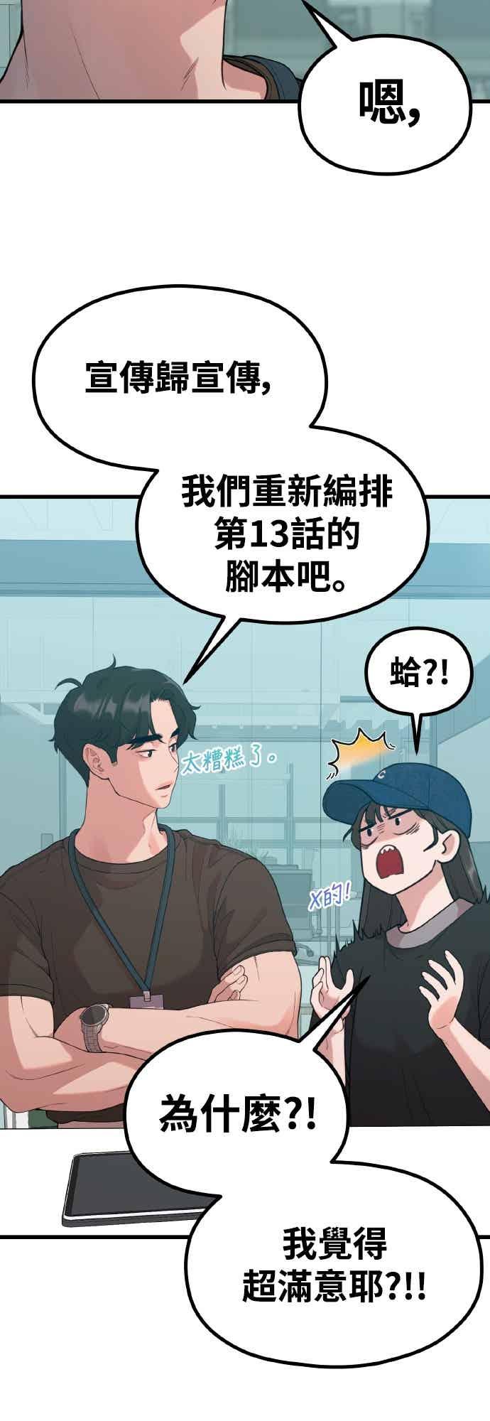 第47话还没看过的确有点夸张-神圣成人漫画家生活-JOOYA（第16张）