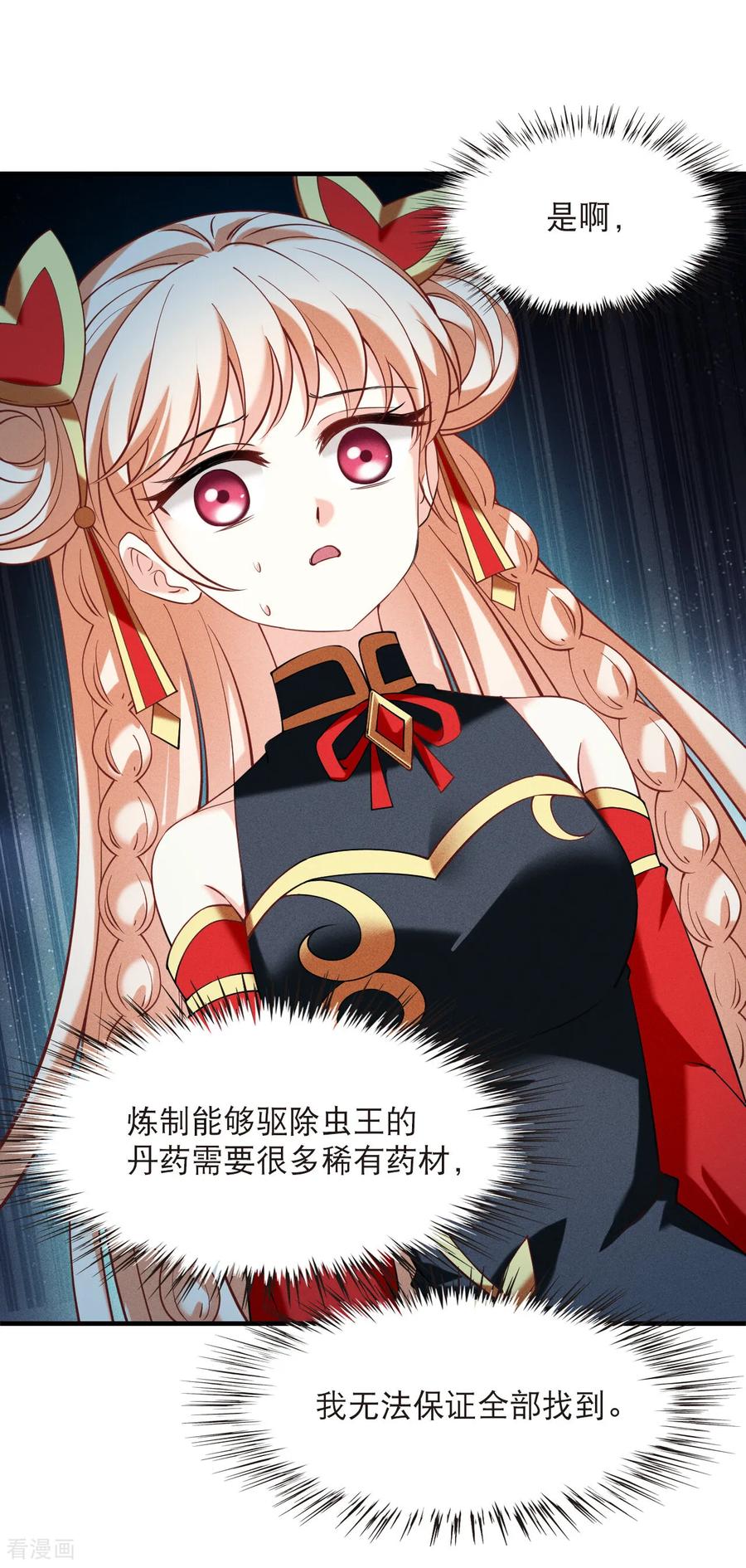 第2季299话虫王3-风起苍岚-飒飒动漫（第16张）