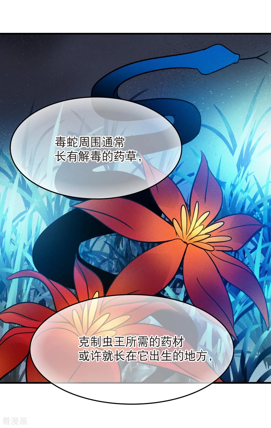 第2季299话虫王3-风起苍岚-飒飒动漫（第18张）