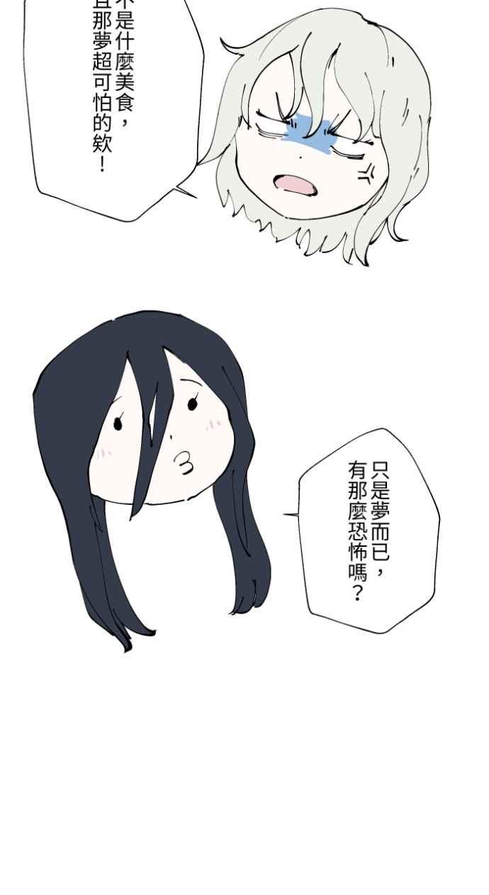 [第1010话]恶梦(1)-百鬼夜行志・一夜怪谈之卷-阿慢（第32张）