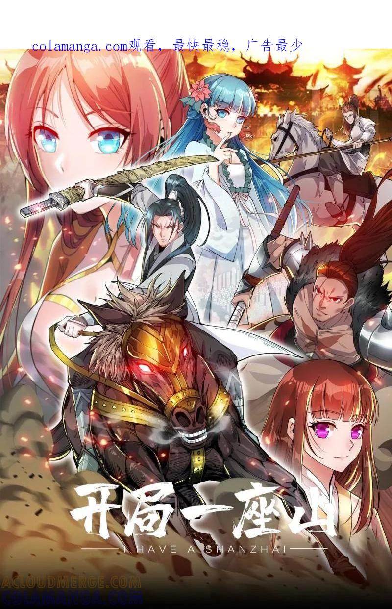 第1147话：诡异之处-开局一座山-娱乐没错（第1张）
