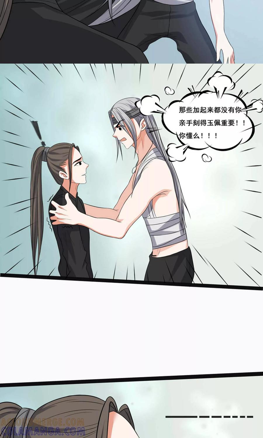 第64话-临界之镜-极漫文化（第13张）