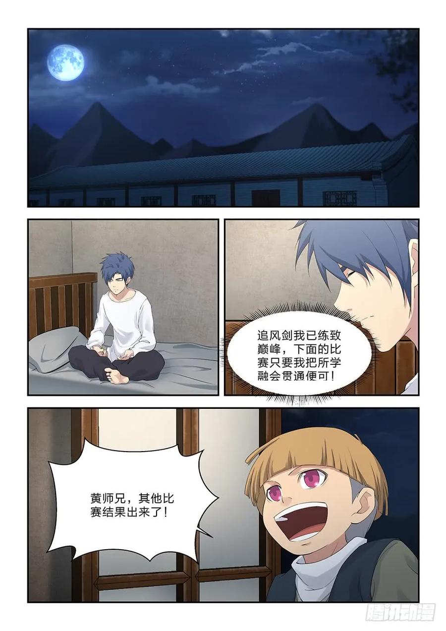 四十六黄天进八强-剑逆苍穹-丰祺动漫 x 一搏传媒（第6张）