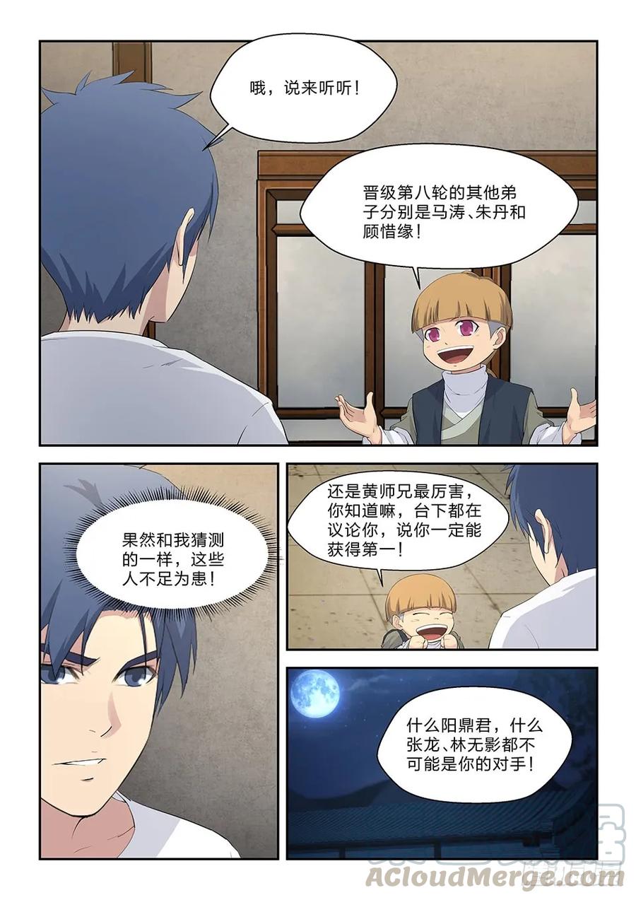 四十六黄天进八强-剑逆苍穹-丰祺动漫 x 一搏传媒（第7张）