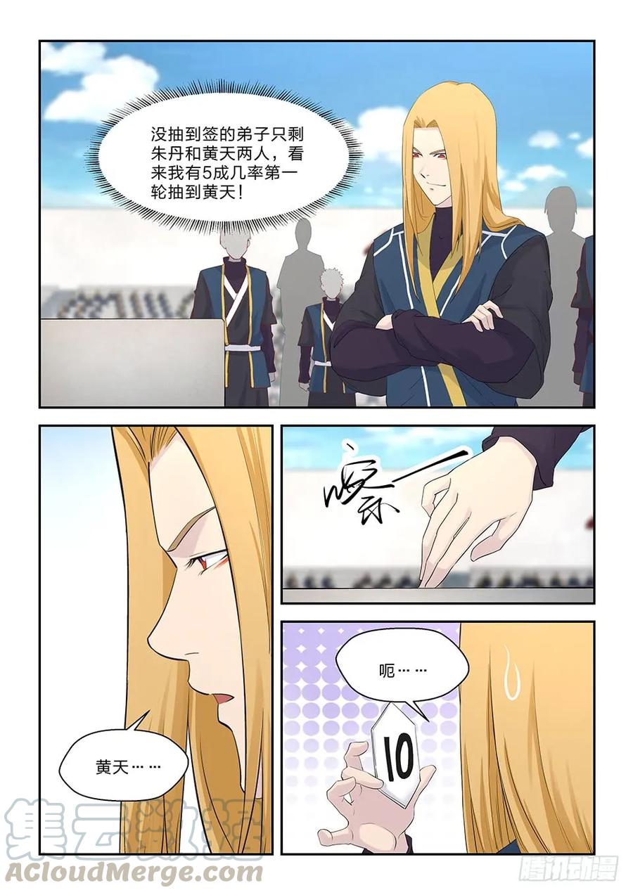 四十六黄天进八强-剑逆苍穹-丰祺动漫 x 一搏传媒（第9张）