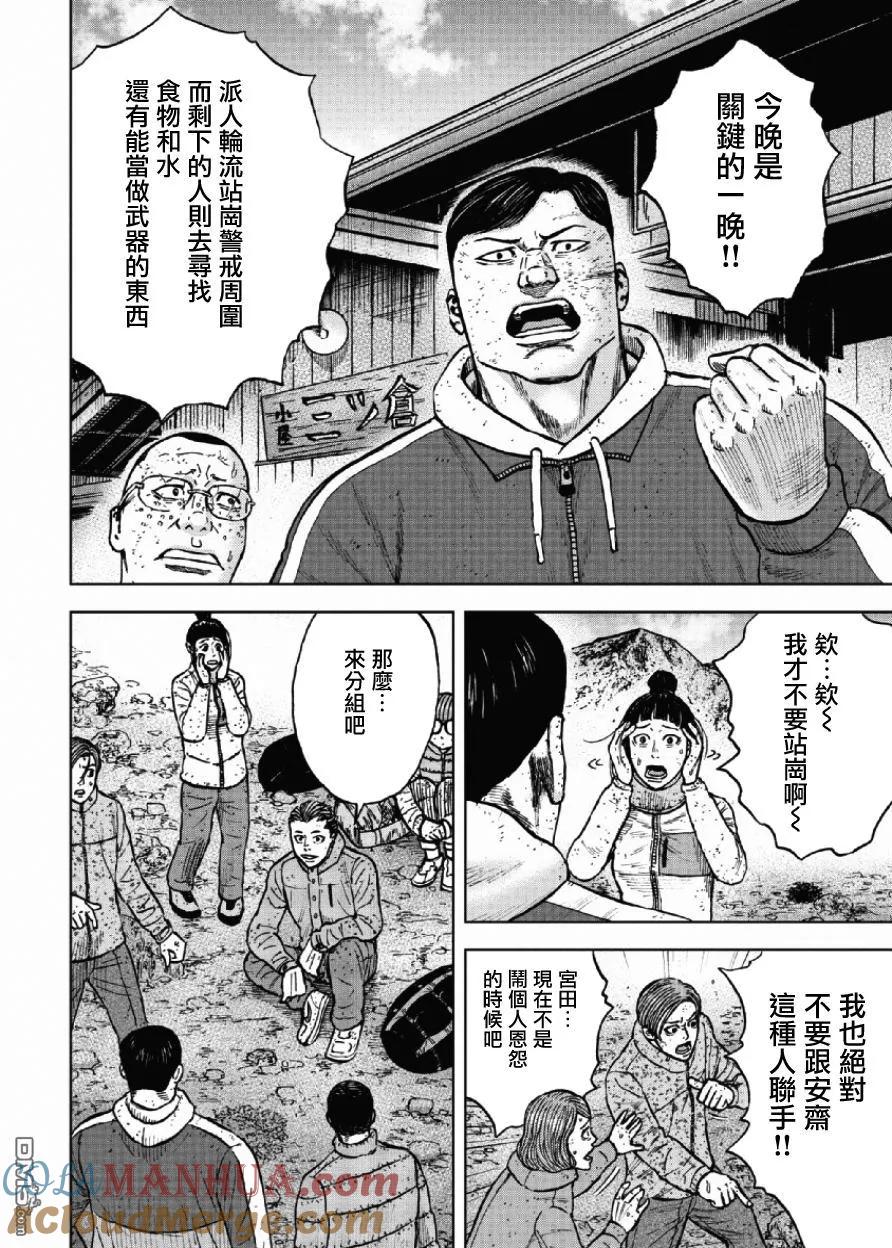 第49话人类-Monkey Peak-志名坂高次/粂田晃宏（第13张）