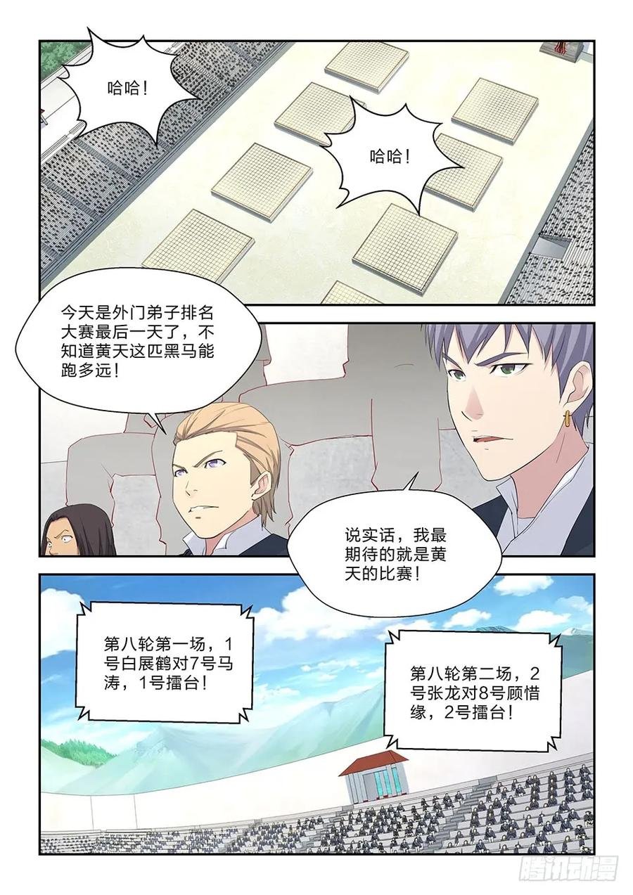 四十六黄天进八强-剑逆苍穹-丰祺动漫 x 一搏传媒（第8张）