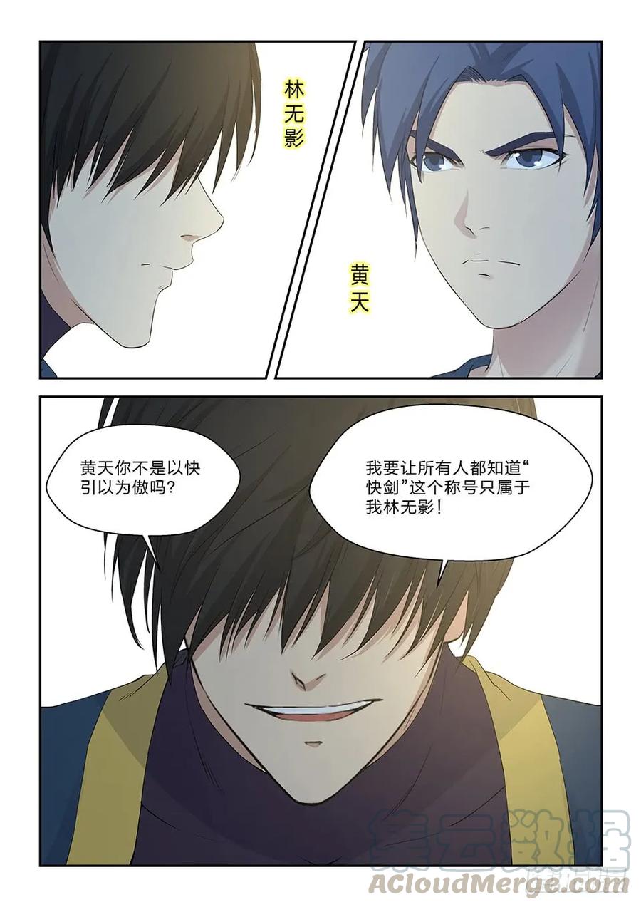 四十六黄天进八强-剑逆苍穹-丰祺动漫 x 一搏传媒（第11张）