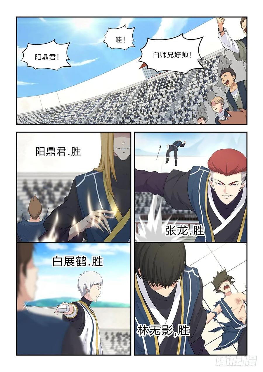 四十六黄天进八强-剑逆苍穹-丰祺动漫 x 一搏传媒（第2张）