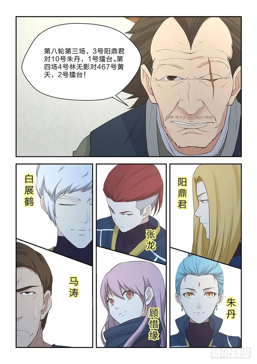 四十六黄天进八强-剑逆苍穹-丰祺动漫 x 一搏传媒（第10张）