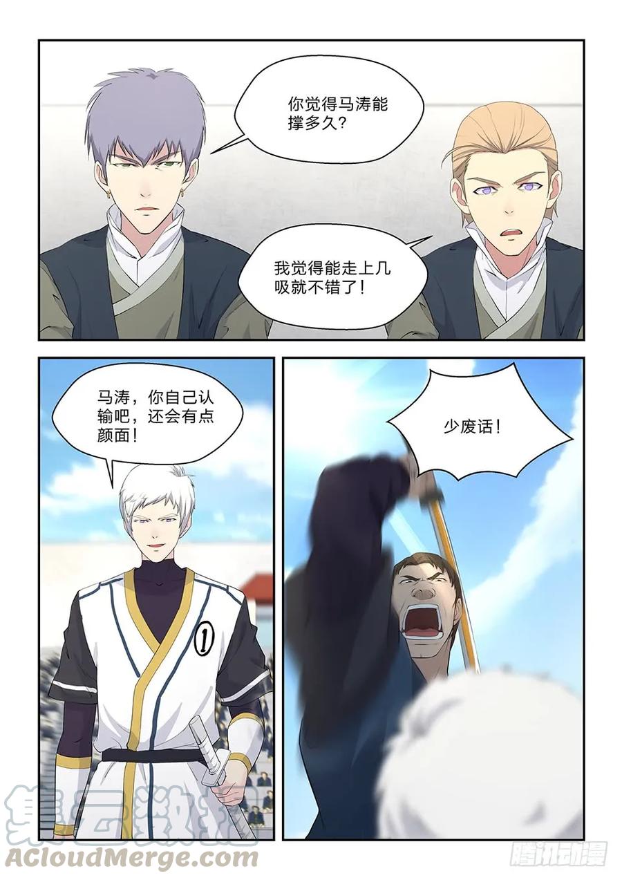 四十七四强产生-剑逆苍穹-丰祺动漫 x 一搏传媒（第10张）