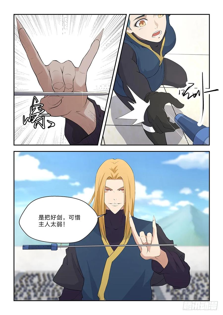 四十七四强产生-剑逆苍穹-丰祺动漫 x 一搏传媒（第14张）