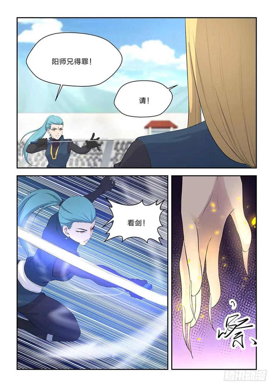 四十七四强产生-剑逆苍穹-丰祺动漫 x 一搏传媒（第12张）