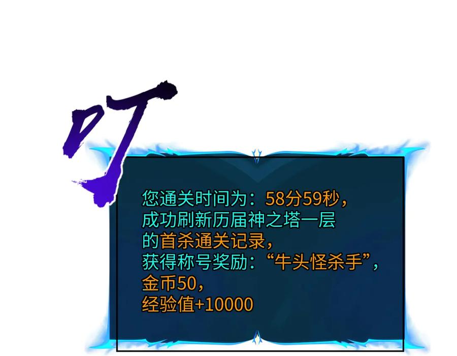 第8话首杀！先完成个小目标吧！-全民抢塔：我提前通关999层-地中海达咩（原著）+漫漫鱼（绘制）（第7张）