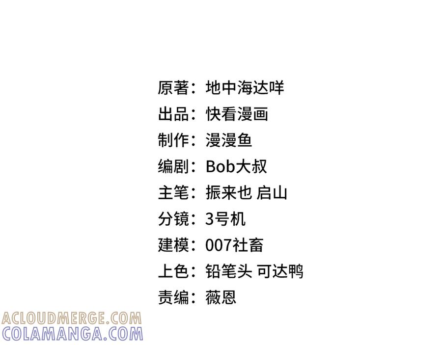第8话首杀！先完成个小目标吧！-全民抢塔：我提前通关999层-地中海达咩（原著）+漫漫鱼（绘制）（第4张）