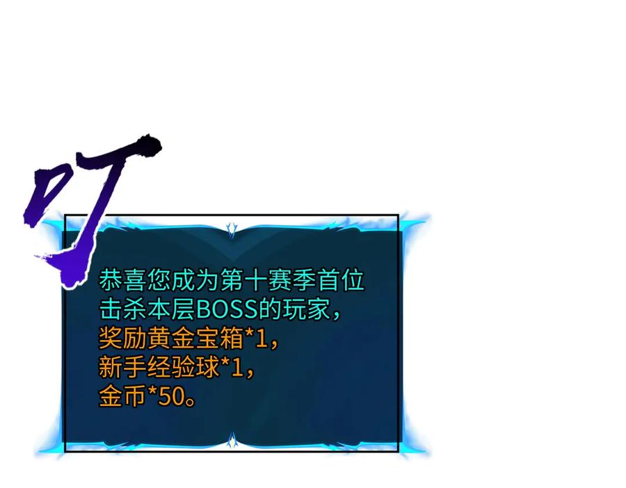 第8话首杀！先完成个小目标吧！-全民抢塔：我提前通关999层-地中海达咩（原著）+漫漫鱼（绘制）（第6张）