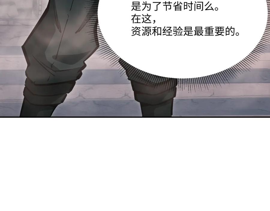 第8话首杀！先完成个小目标吧！-全民抢塔：我提前通关999层-地中海达咩（原著）+漫漫鱼（绘制）（第10张）
