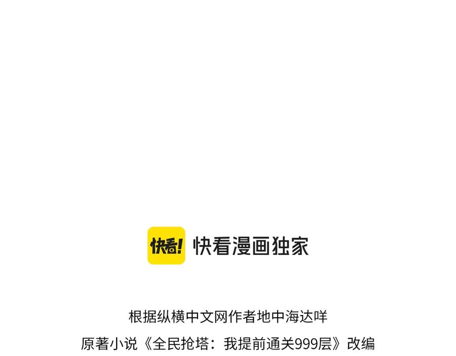 第8话首杀！先完成个小目标吧！-全民抢塔：我提前通关999层-地中海达咩（原著）+漫漫鱼（绘制）（第3张）